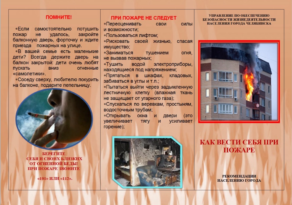 Как вести себя при пожаре 2.jpg
