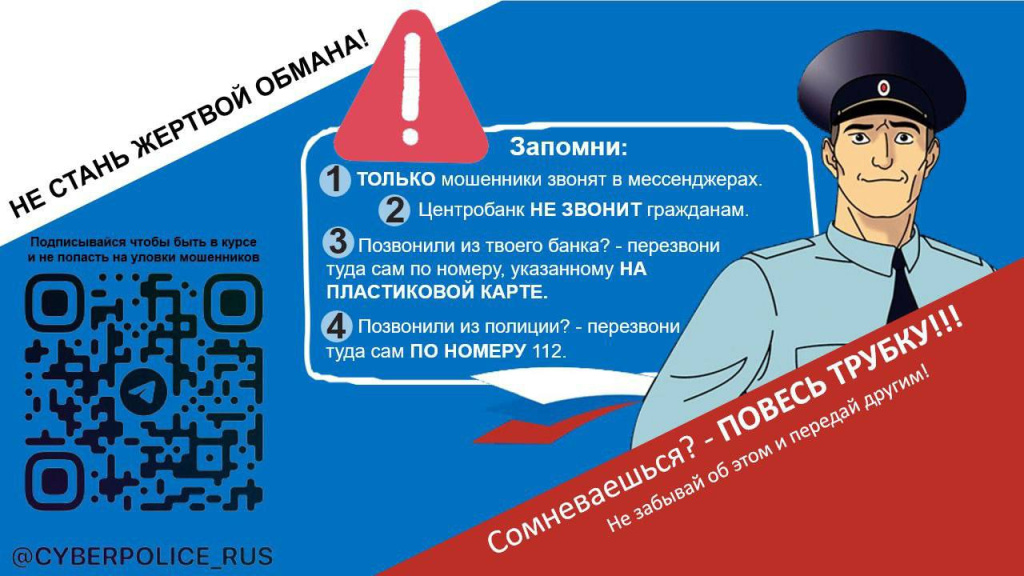 Не стань жертвой обмана1.jpg