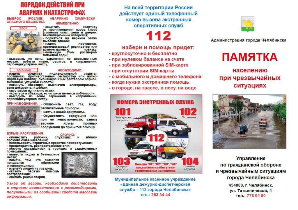 Памятка ЧС-1.png