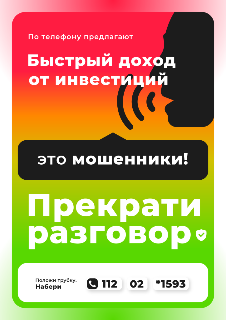 banner_Инвестиции_Прекрати разговор (А4).png