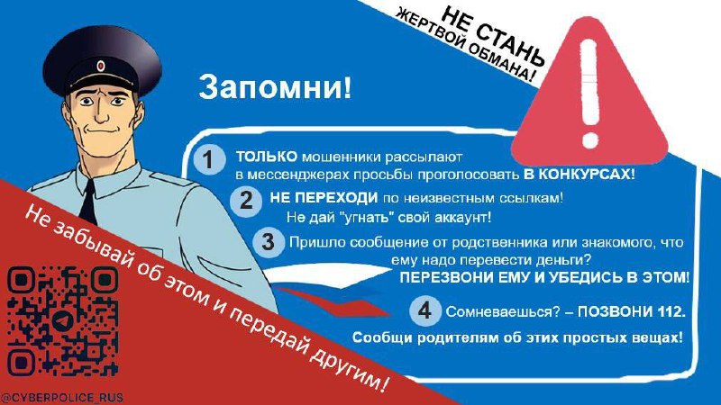 Не стань жертвой обмана2.jpg