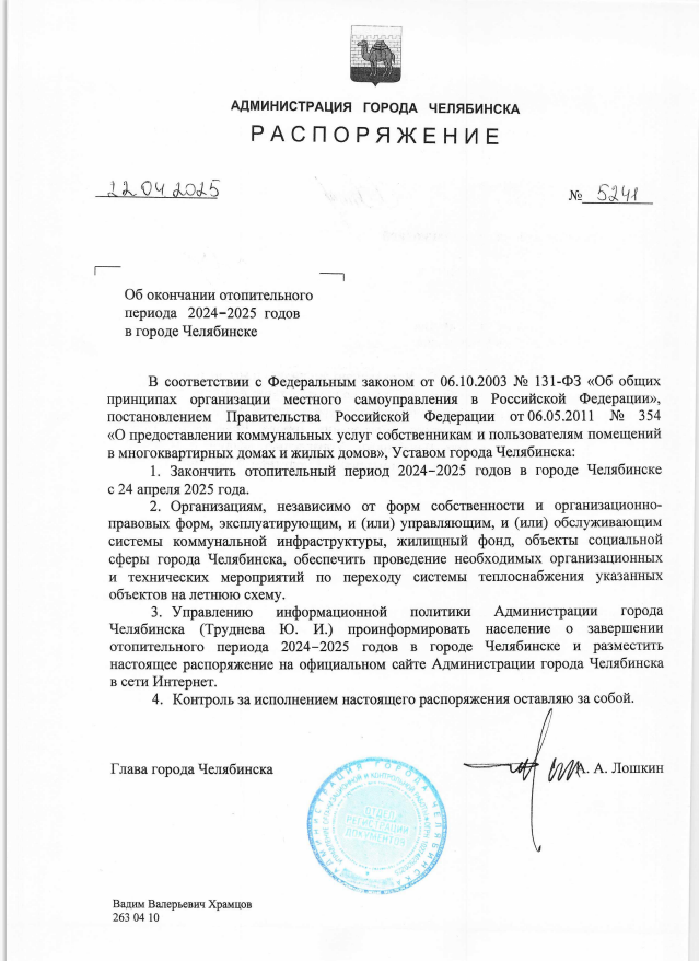 Оконч отопит сезона 2025.png