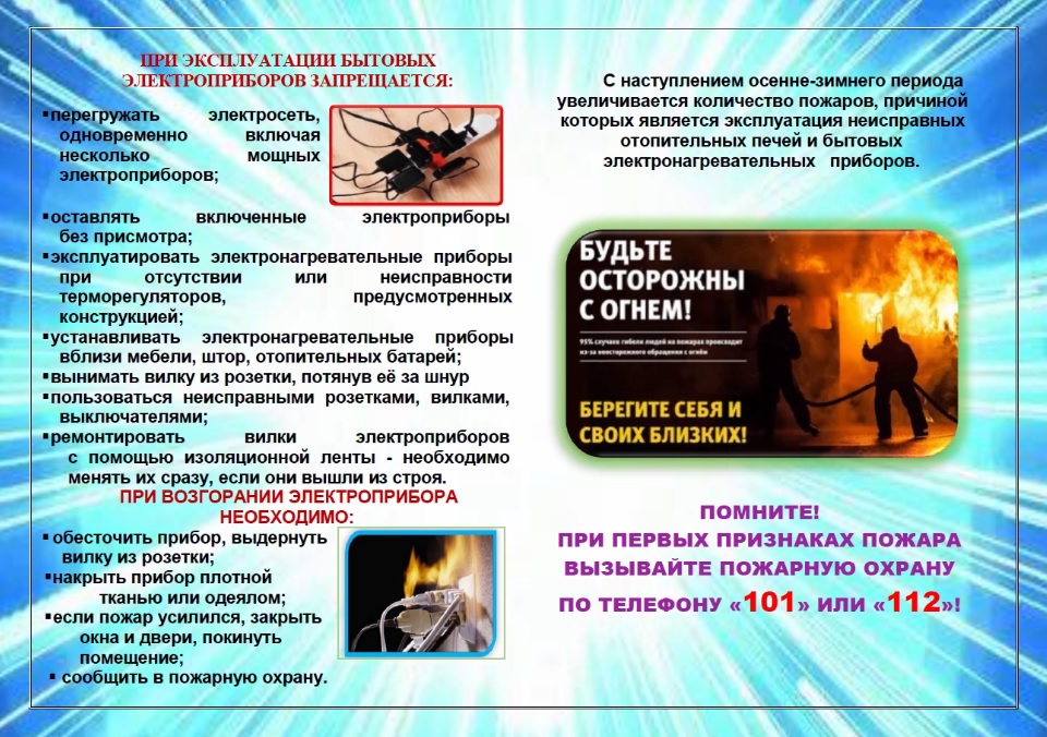 Безопасность в осенне-зимний пожароопасный период 2.jpg