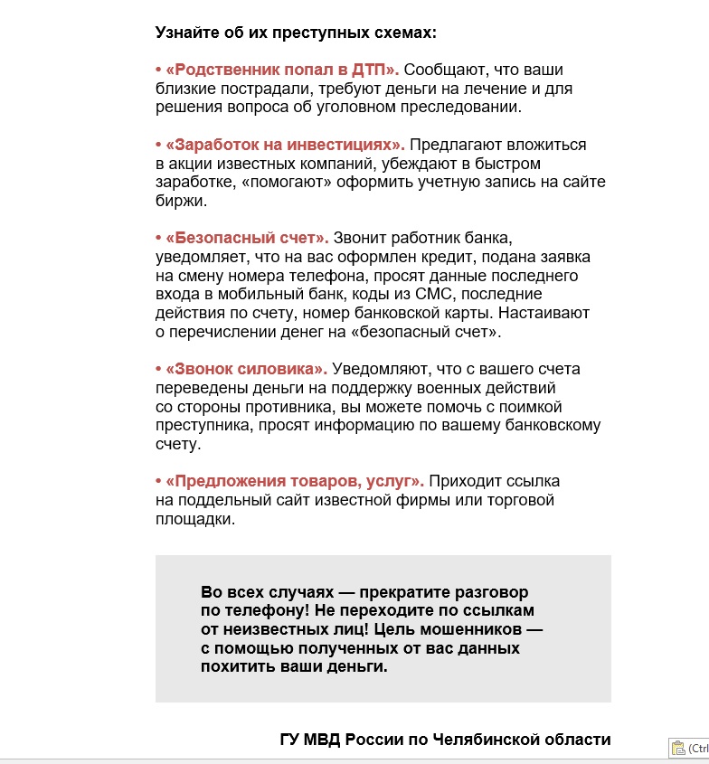 Преступ. схемы.jpg