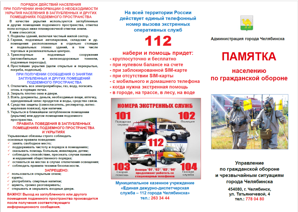Памятка ГО-1.png